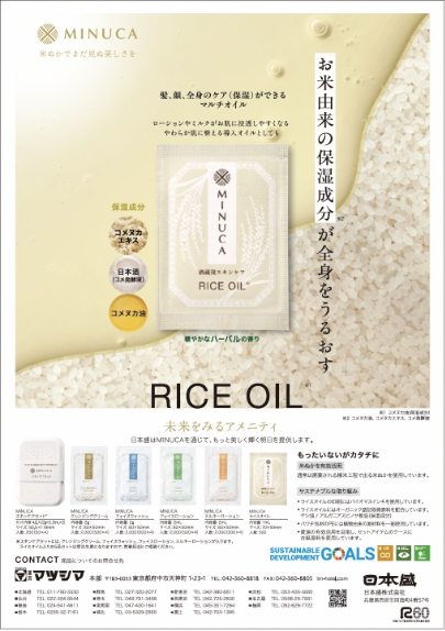 MINUCA RICE OIL