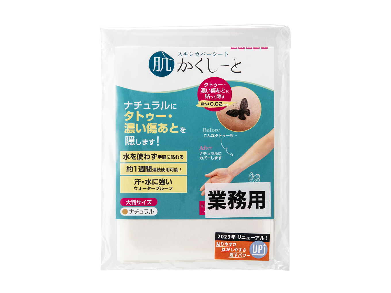 業務用 大判肌かくしーと