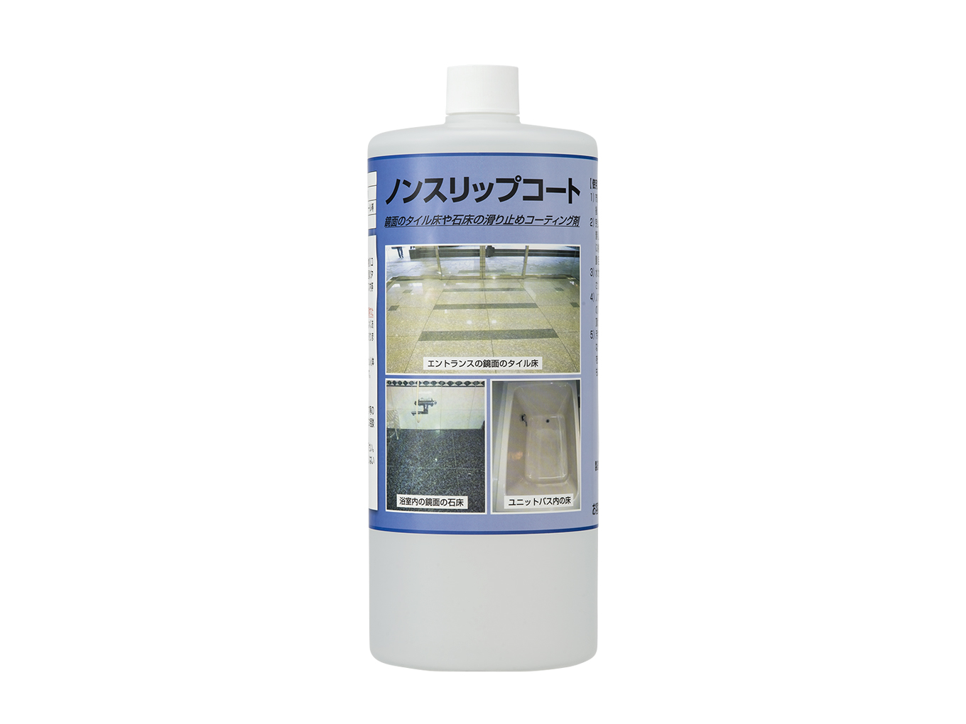 ノンスリップコート