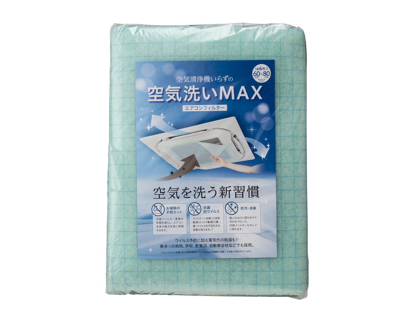 空気洗いMAX 業務用 6枚入