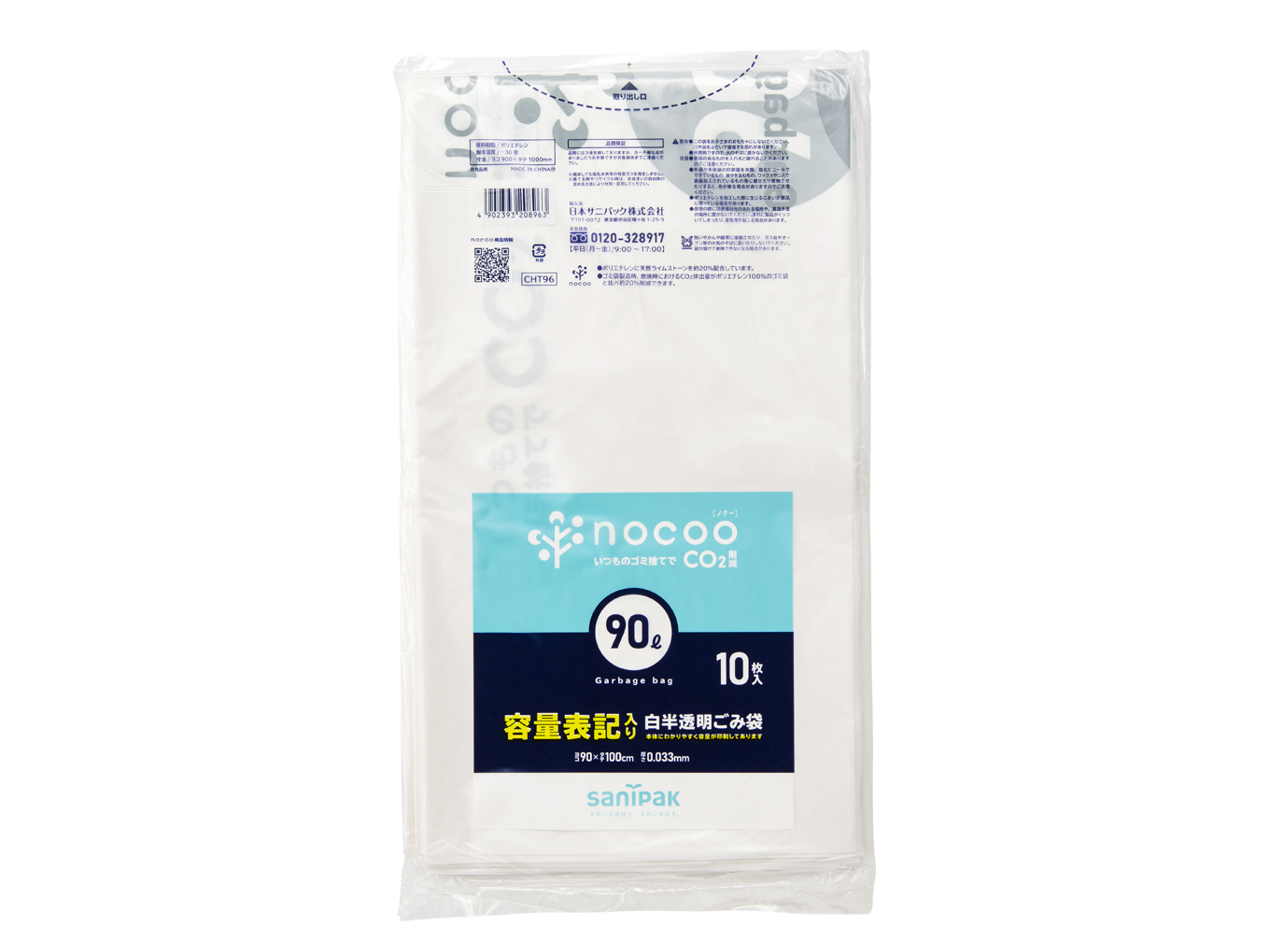CHT96 ごみ収集袋 nocoo 90L