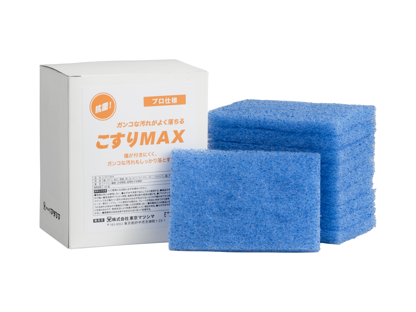 こすりMAX