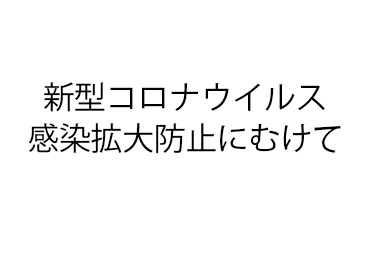 本社営業時間変更のお知らせ