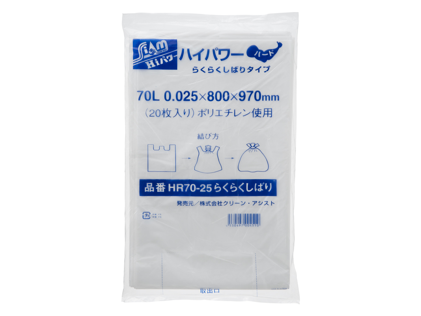 HR70-25 らくらくしばり ごみ袋 70L