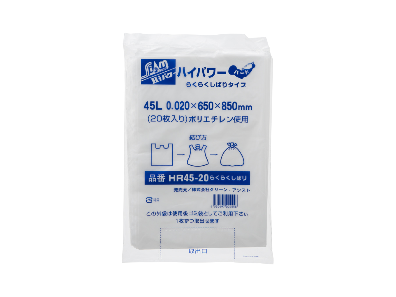 HR45-20 らくらくしばり ごみ袋 45L