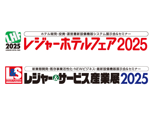 レジャーホテルフェア２０２５に出展いたします