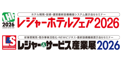 レジャーホテルフェア2026に出展いたします